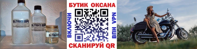 БУТИРАТ 1.4BDO Наро-Фоминск