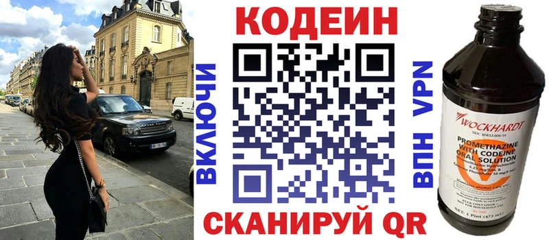 Кодеин Purple Drank  Наро-Фоминск 